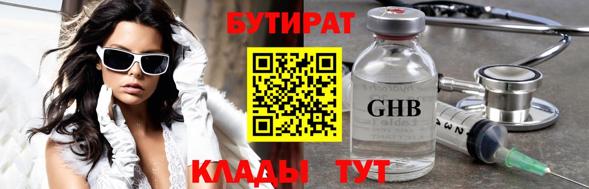 Бутират BDO Гусев