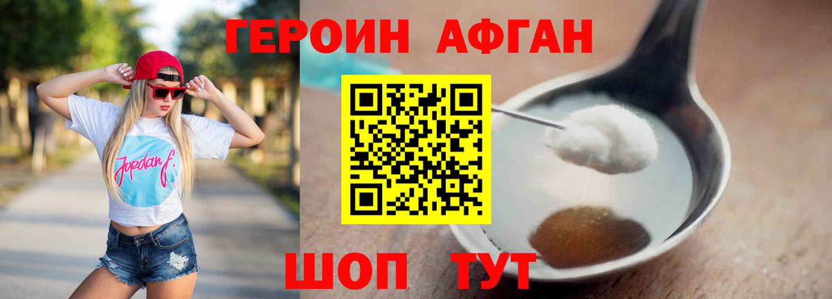 ГЕРОИН Афган  Вход с VPN  Гусев 