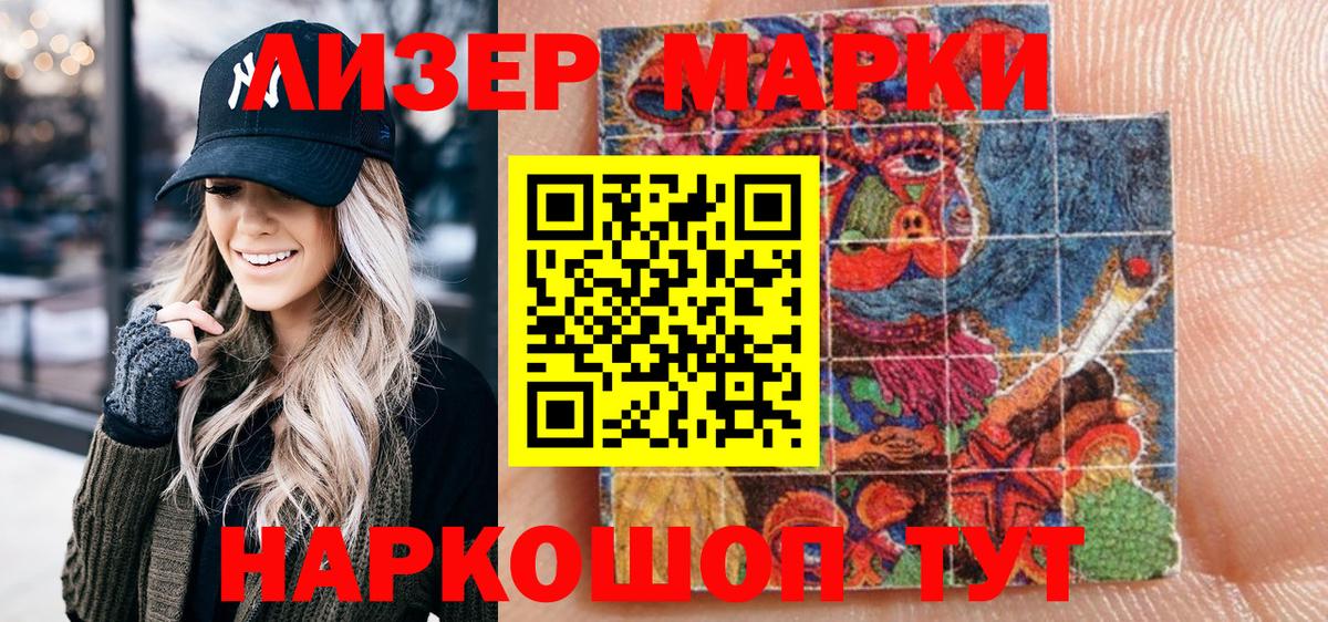 Наркотические марки 1500мкг  Вход с VPN  Марки NBOMe  Гусев 